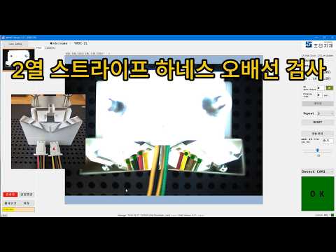 2열 스트라이프 하네스 오배선검사